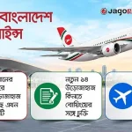 জরুরি হাই লেভেল কমিটির সুপারিশে আরও উড়োজাহাজ কিনবে সরকার