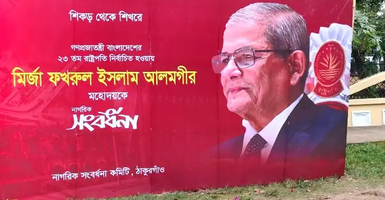 thakurgaon-miza-pic-5-20260905142614-mto5ivdjq3vsjk5-20260905150209.jpg